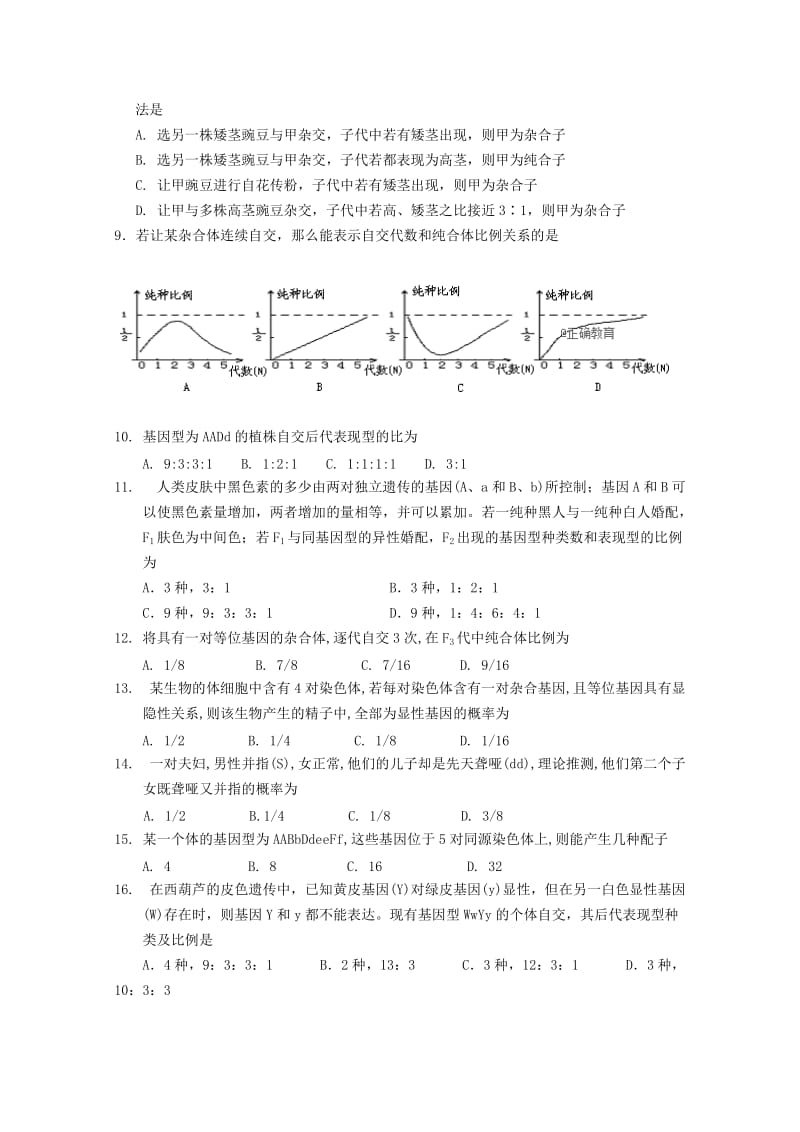 河南省辉县市高级中学2018-2019学年高二生物上学期第一次月考试题.doc_第2页