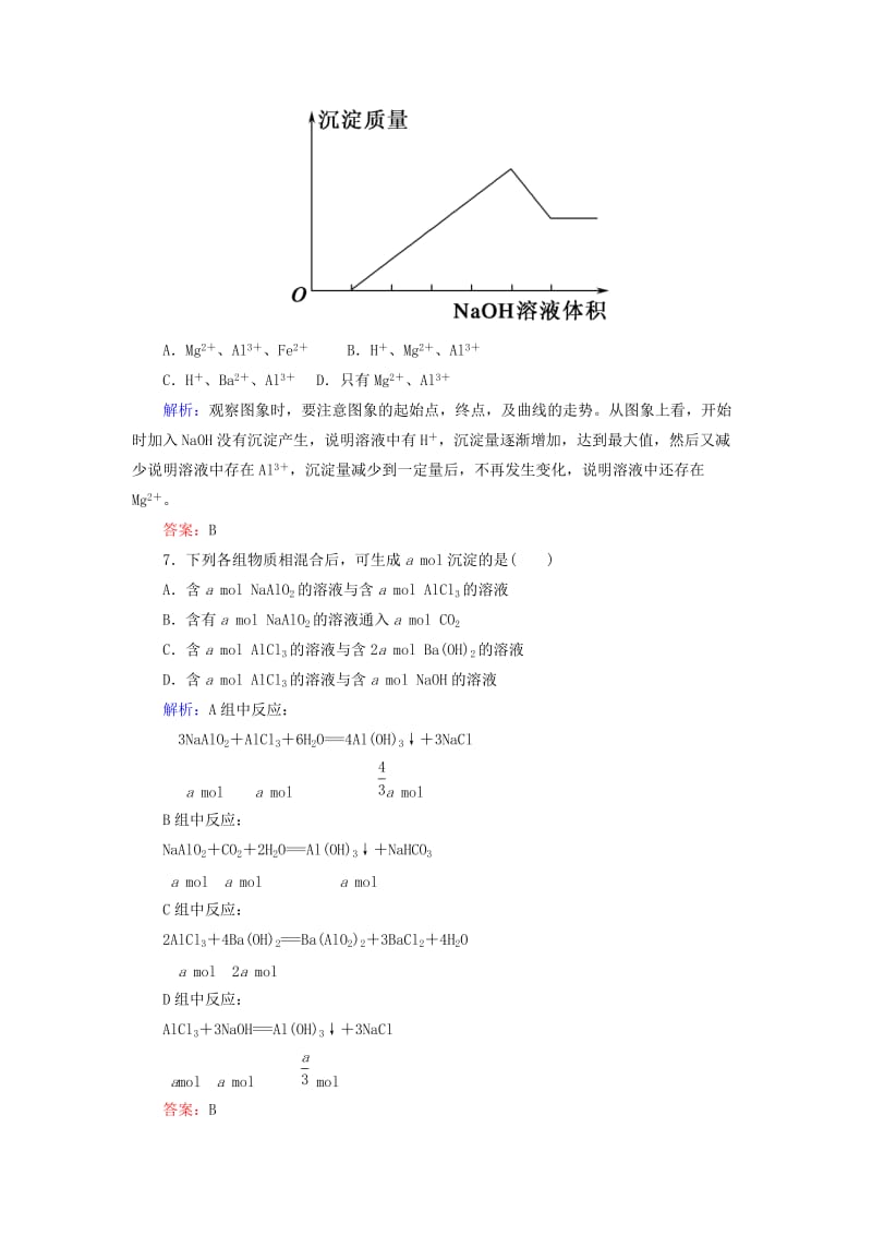 2018-2019学年高中化学 课时作业16 铝的重要化合物 新人教版必修1.doc_第3页