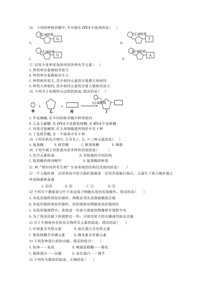 湖南省茶陵县二中2018-2019学年高一生物上学期第一次月考试题.doc_第2页