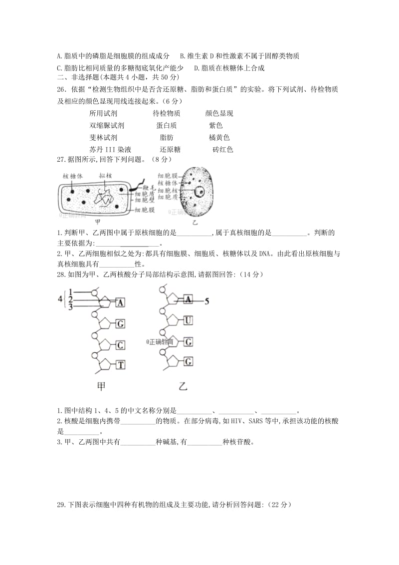 湖南省茶陵县二中2018-2019学年高一生物上学期第一次月考试题.doc_第3页