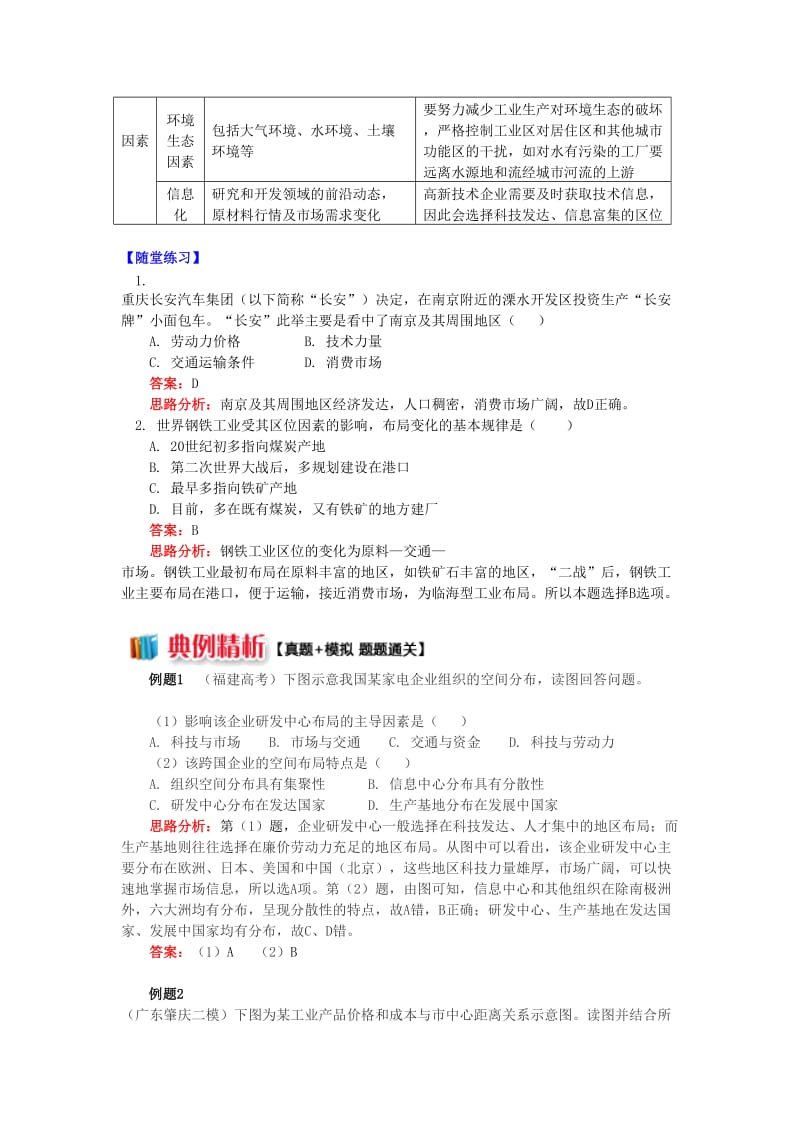 2018-2019学年高中地理 第三章 区域产业活动 第三节 工业区位因素与工业地域联系2 工业的合理布局学案 湘教版必修2.doc_第2页