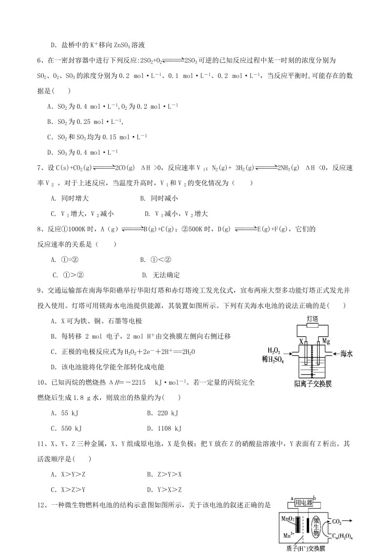 福建省福州市八县一中2017-2018学年高二化学上学期期中试题.doc_第2页