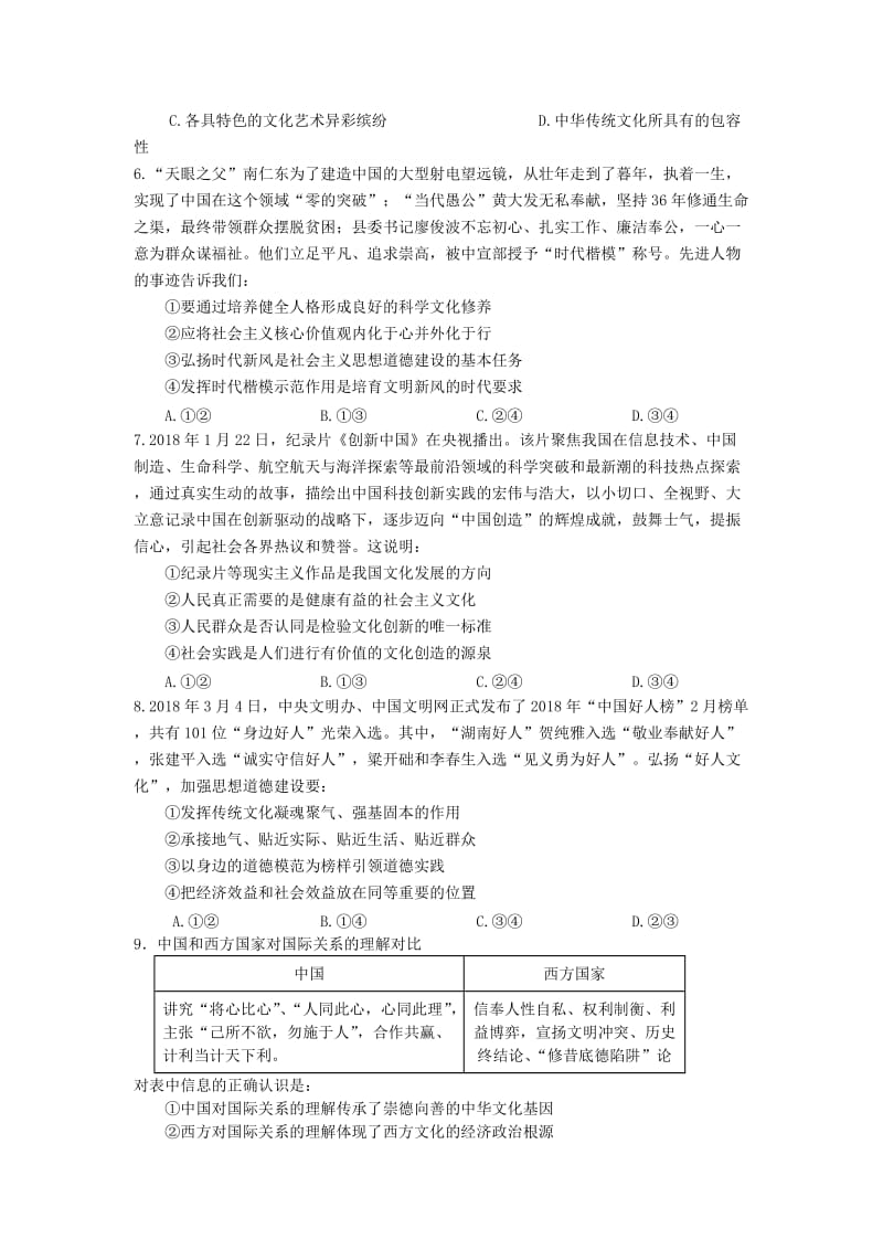 江西省上饶县中学2017-2018学年高二政治下学期期末考试试题.doc_第2页