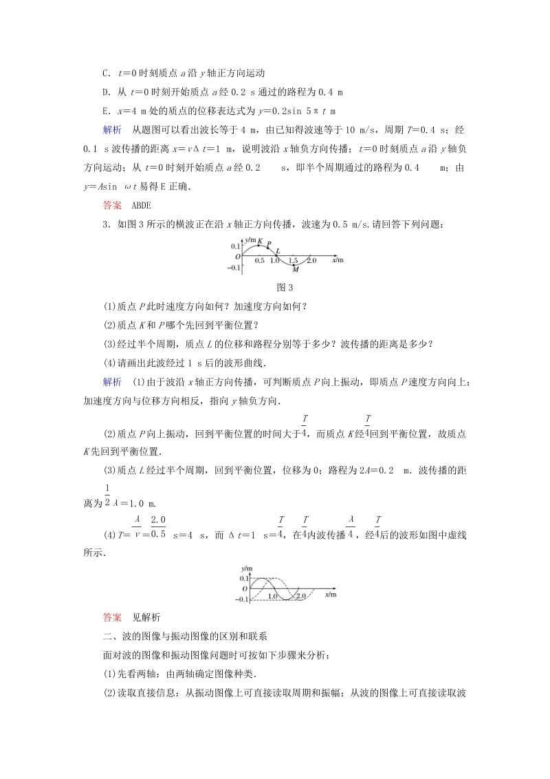 2017-2018学年高中物理 专题2 机械波的理解和应用学案 教科版选修3-4.doc_第2页