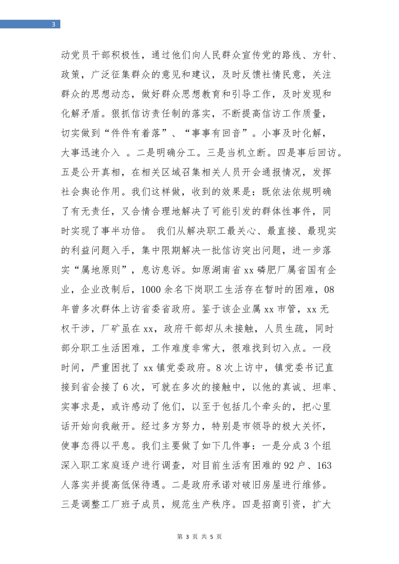 企业公司信访年终工作总结.doc_第3页