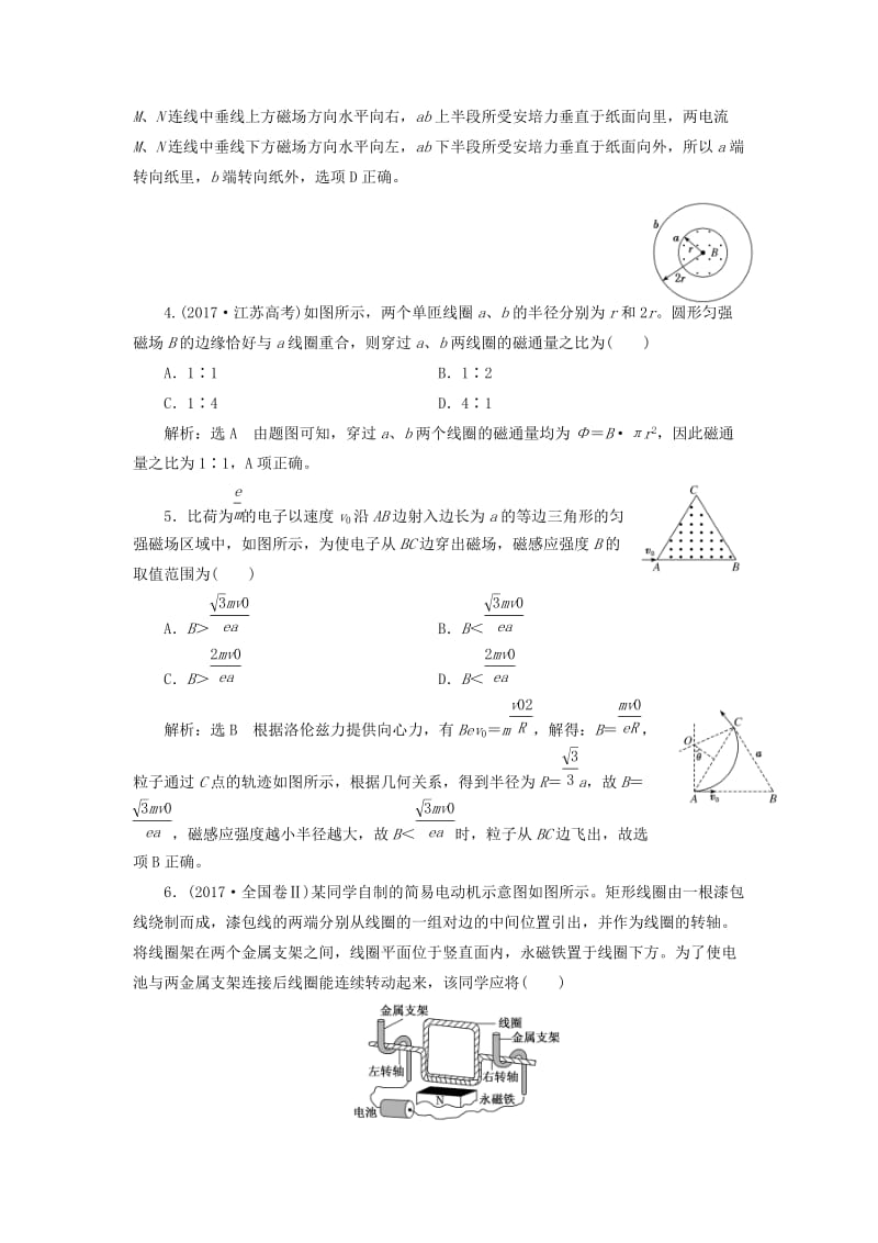 2018-2019学年高中物理 阶段验收评估（三）磁场（含解析）新人教版选修3-1.doc_第2页