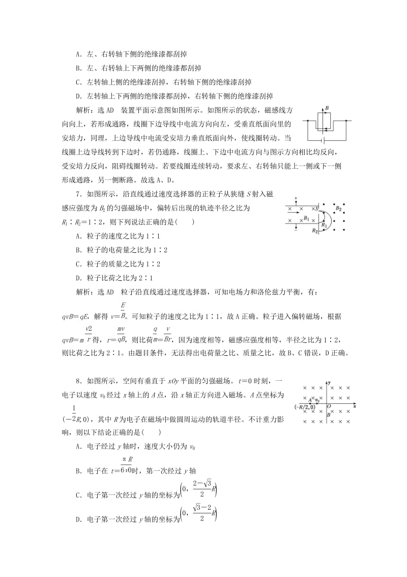 2018-2019学年高中物理 阶段验收评估（三）磁场（含解析）新人教版选修3-1.doc_第3页