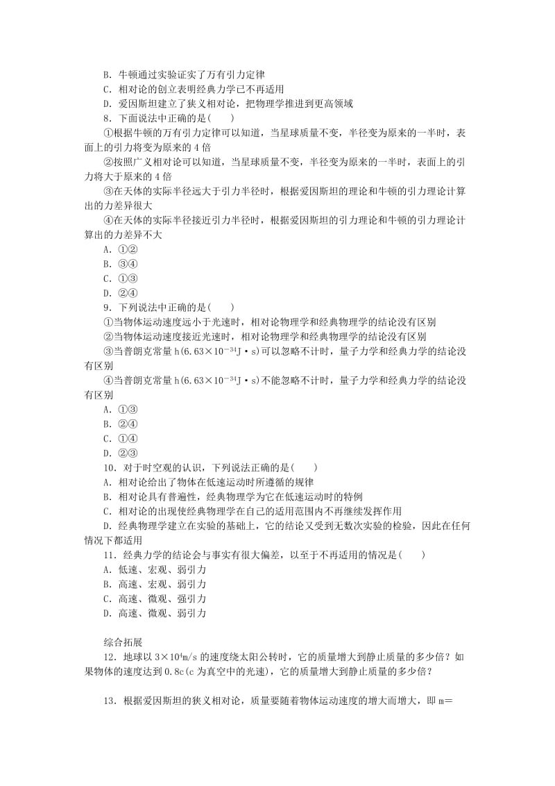 2018-2019学年高中物理 第六章 万有引力与航天 6 经典力学的局限性习题 新人教版必修2.doc_第2页