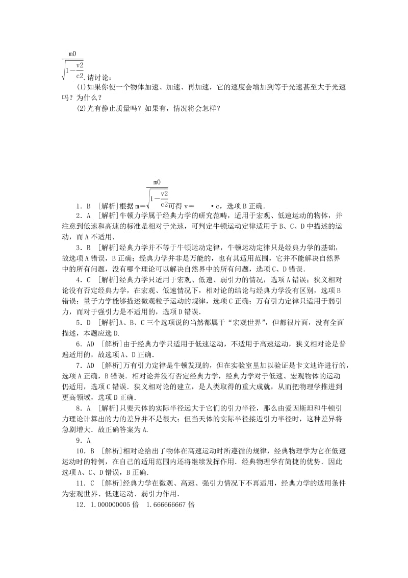 2018-2019学年高中物理 第六章 万有引力与航天 6 经典力学的局限性习题 新人教版必修2.doc_第3页