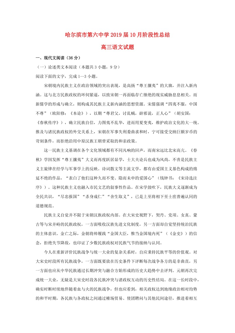 黑龙江省哈尔滨市第六中学2019届高三语文10月月考试题.doc_第1页