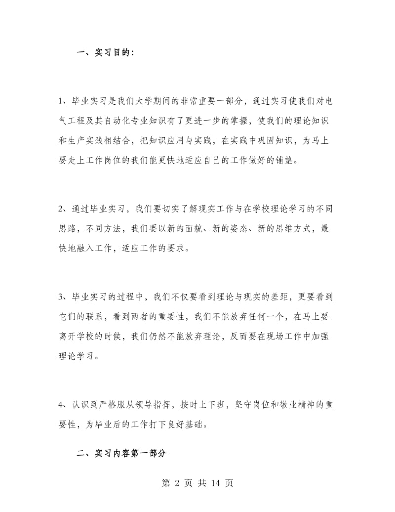 机电专业毕业生实习工作总结.doc_第2页