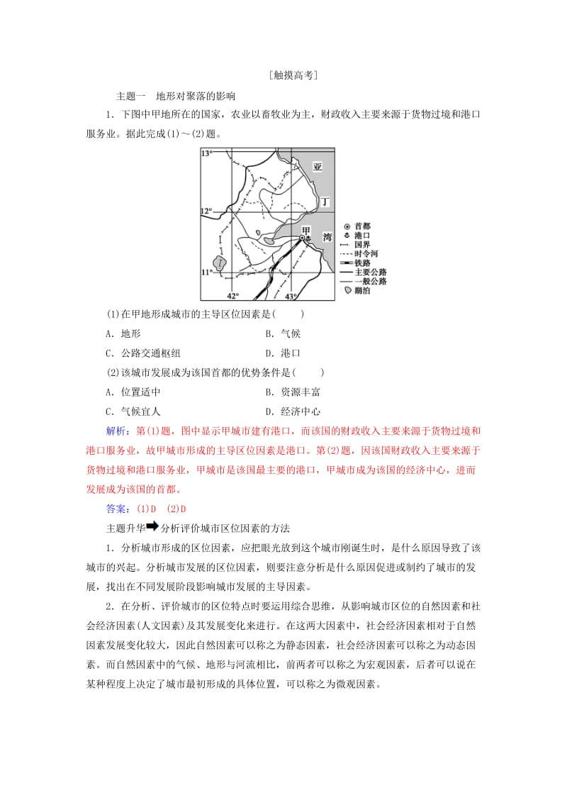 2018-2019学年高中地理第四章自然环境对人类活动的影响章末总结提升练习中图版必修1 .doc_第2页