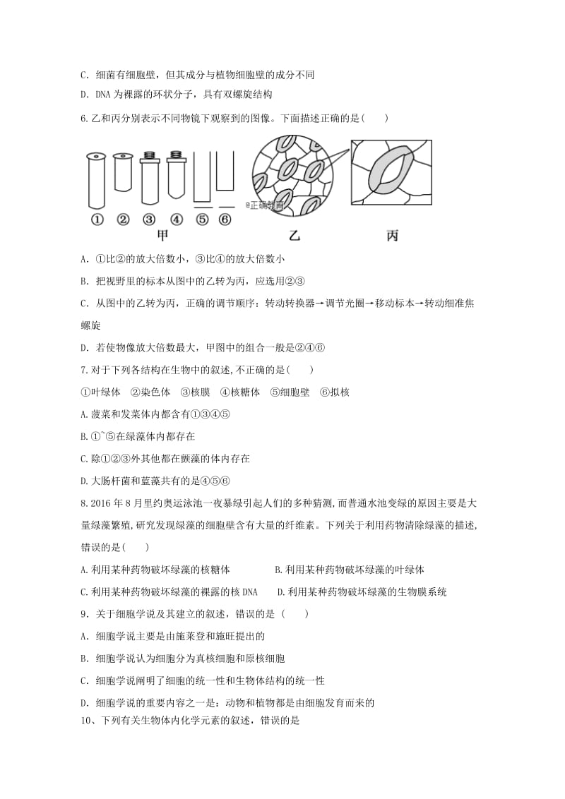 山西省朔州市平鲁区李林中学2018-2019学年高一生物上学期第一次月考试题.doc_第2页