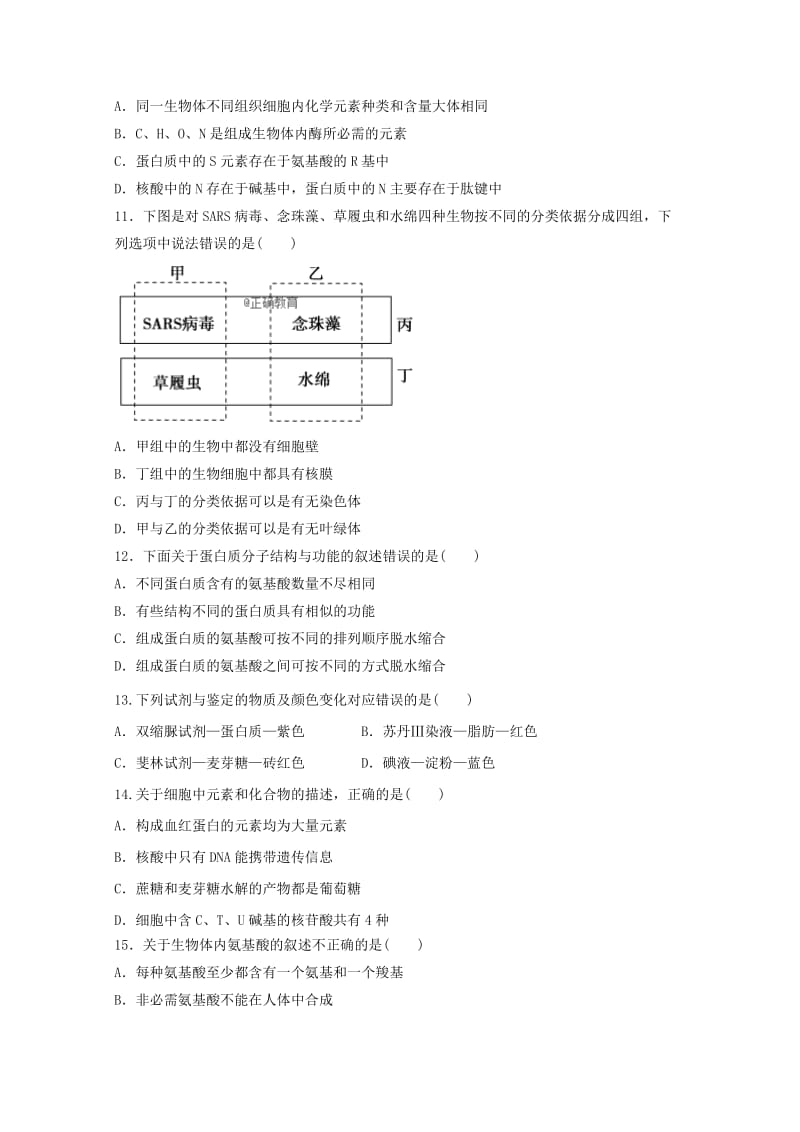 山西省朔州市平鲁区李林中学2018-2019学年高一生物上学期第一次月考试题.doc_第3页