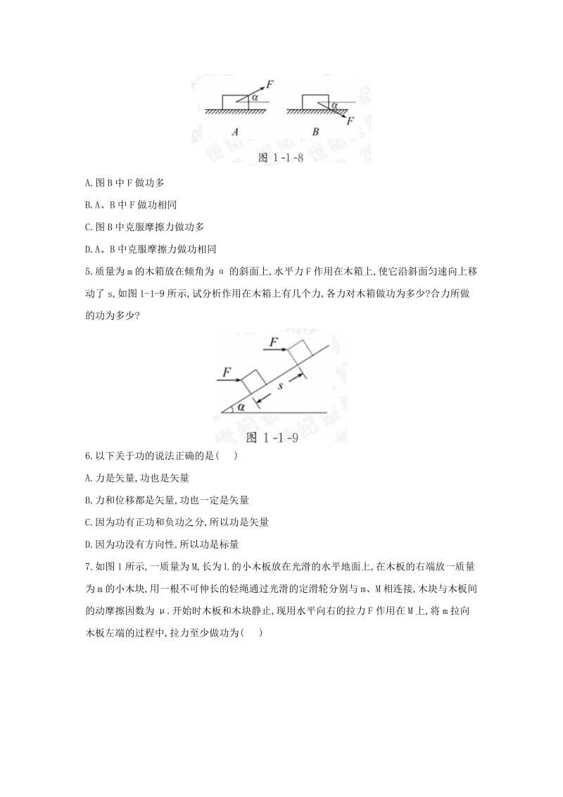 2018-2019学年高中物理 第一章 功和功率 第1节 机械功课时训练 鲁科版必修2.doc_第2页