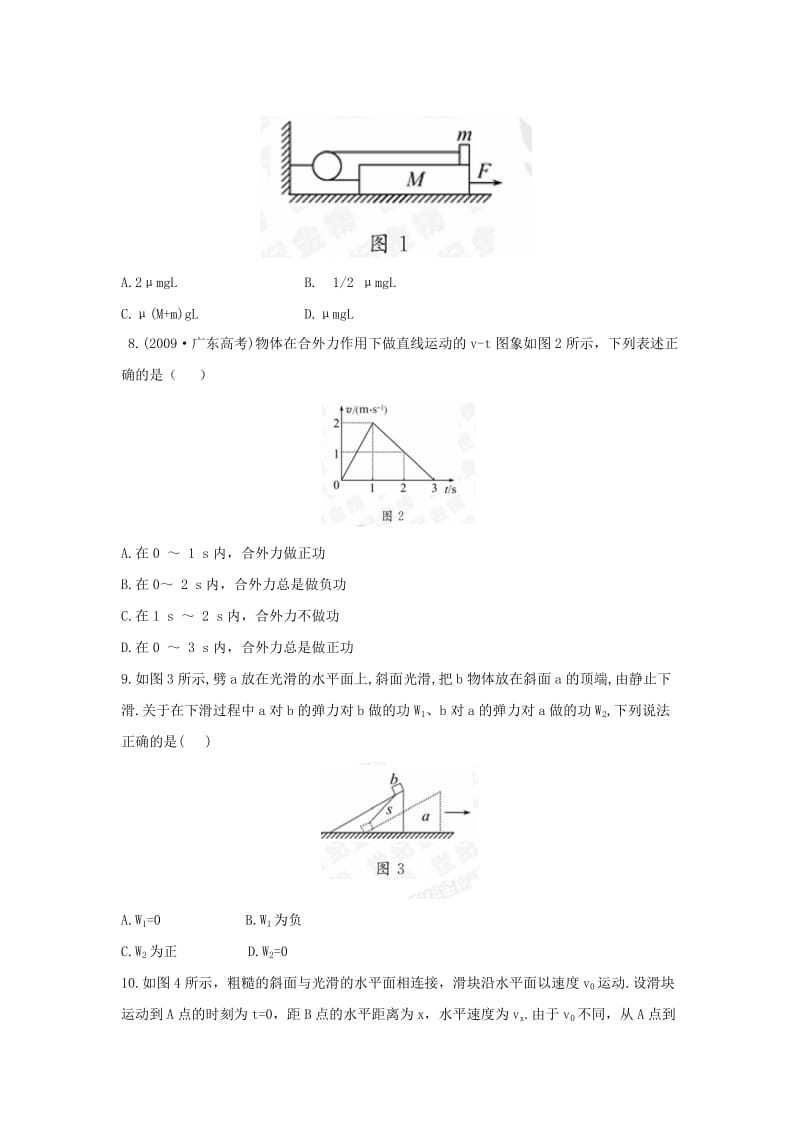 2018-2019学年高中物理 第一章 功和功率 第1节 机械功课时训练 鲁科版必修2.doc_第3页