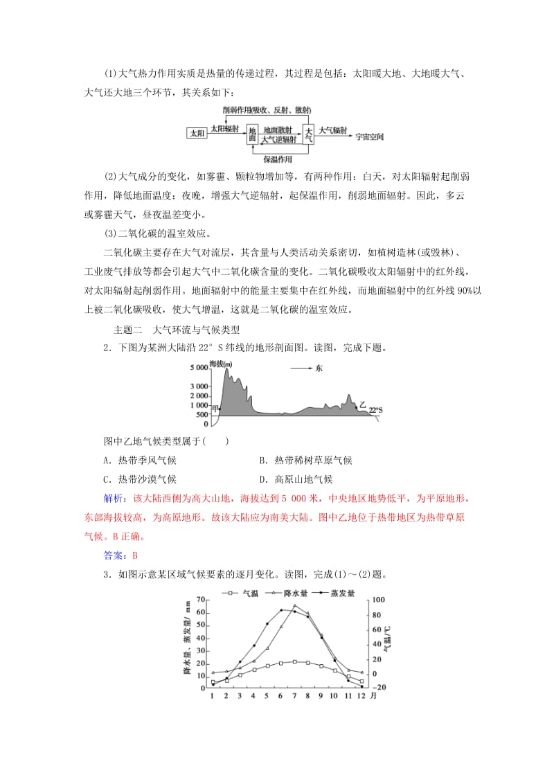 2018-2019学年高中地理 第二章 地球上的大气章末总结提升学案 新人教版必修1.doc_第2页