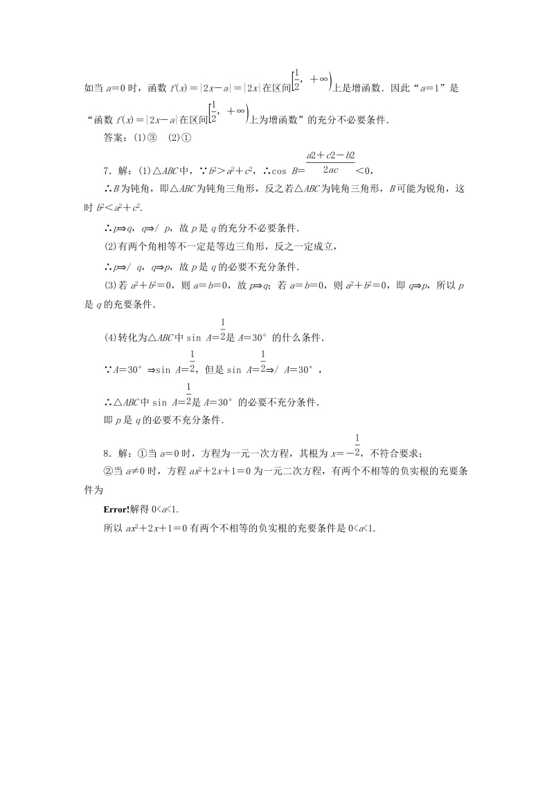 2017-2018学年高中数学 课时跟踪训练（二）充分条件与必要条件 北师大版选修1 -1.doc_第3页