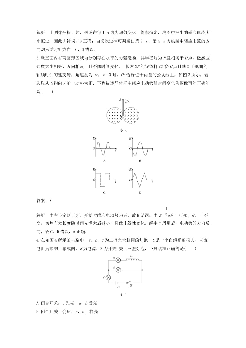 2017-2018学年高中物理 第1章 电磁感应章末检测B 教科版选修3-2.doc_第2页