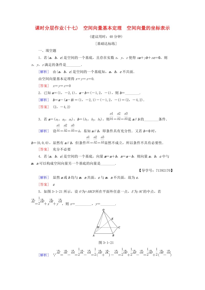 2018-2019学年高中数学 课时分层作业17 空间向量基本定理 空间向量的坐标表示 苏教版必修4.doc_第1页