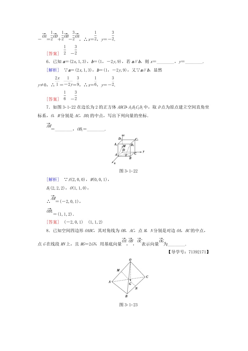 2018-2019学年高中数学 课时分层作业17 空间向量基本定理 空间向量的坐标表示 苏教版必修4.doc_第2页