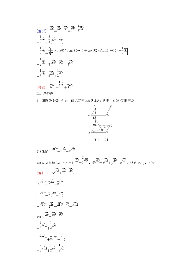 2018-2019学年高中数学 课时分层作业17 空间向量基本定理 空间向量的坐标表示 苏教版必修4.doc_第3页