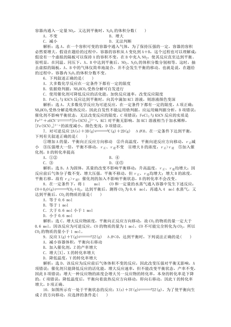 2018-2019学年高中化学 第2章 化学反应的方向、限度与速度单元测试1 鲁科版选修4.doc_第2页