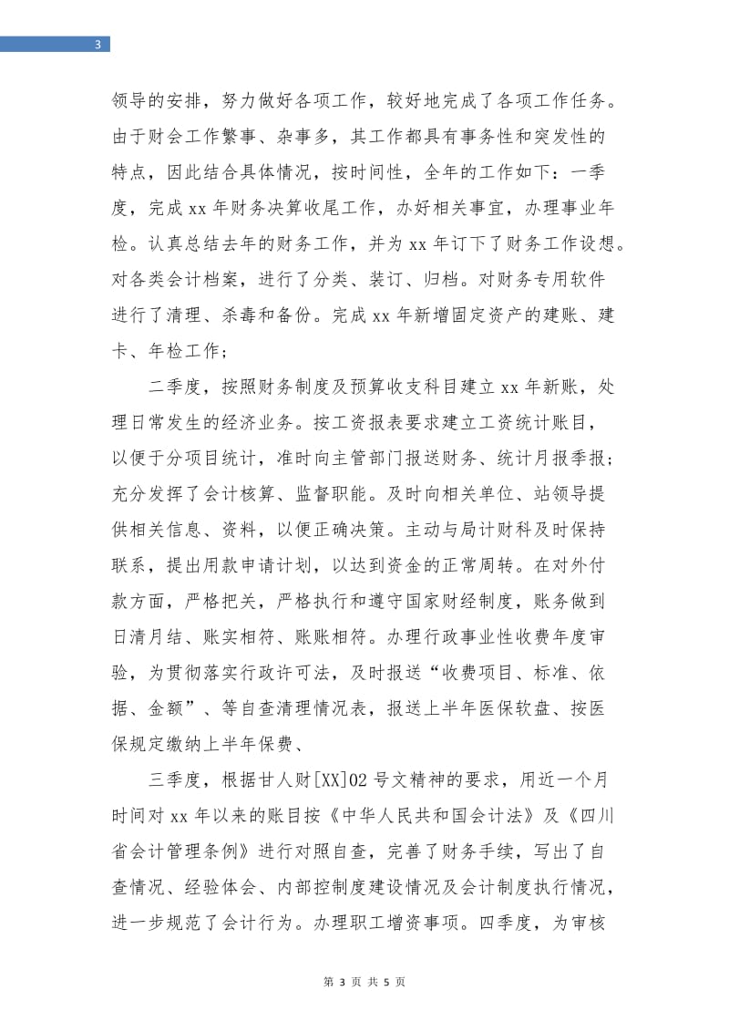 行政单位会计个人工作总结.doc_第3页