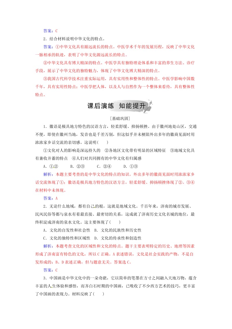 2018-2019学年高中政治 第三单元 中华文化与民族精神 第六课 第二框 博大精深的中华文化练习 新人教版必修3.doc_第2页