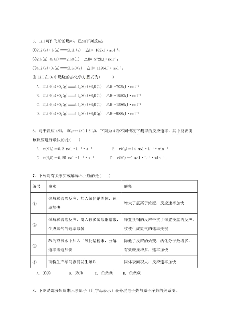 辽宁省大石桥市第二高级中学2017-2018学年高一化学下学期第一次月考试题.doc_第2页