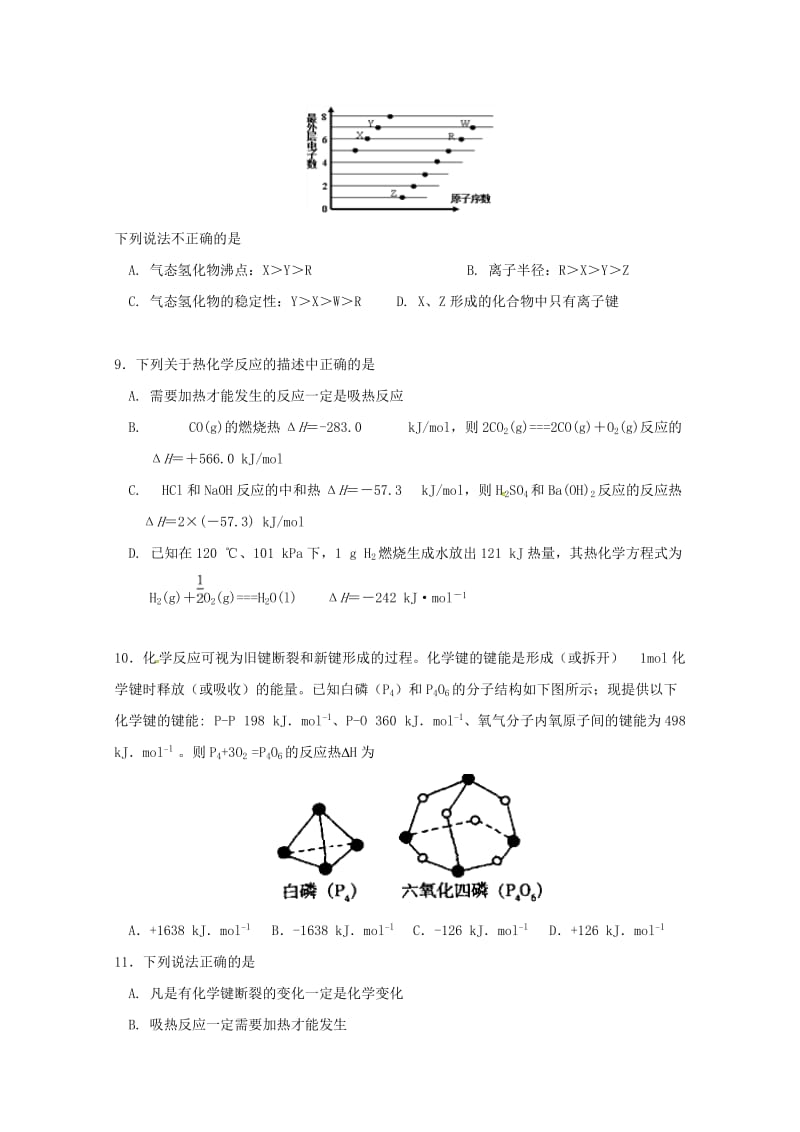 辽宁省大石桥市第二高级中学2017-2018学年高一化学下学期第一次月考试题.doc_第3页