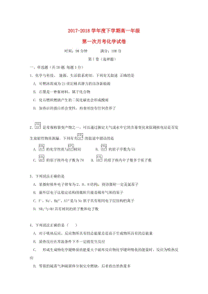 遼寧省大石橋市第二高級中學2017-2018學年高一化學下學期第一次月考試題.doc