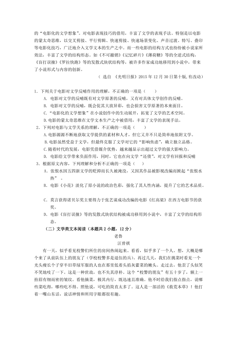 甘肃省岷县一中2017-2018学年高一语文下学期期末考试试题.doc_第2页