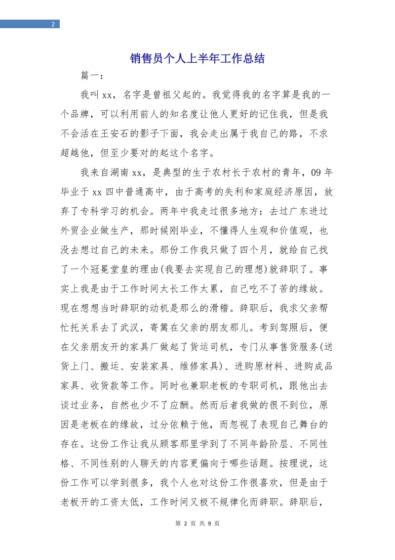 销售员个人上半年工作总结.doc_第2页