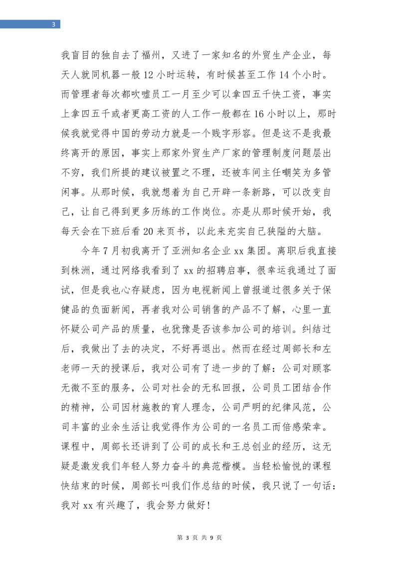 销售员个人上半年工作总结.doc_第3页