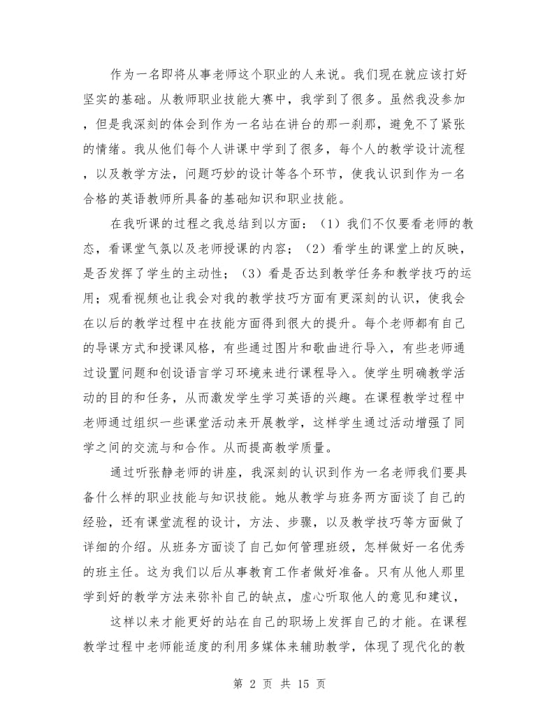 教育见习心得体会.doc_第2页