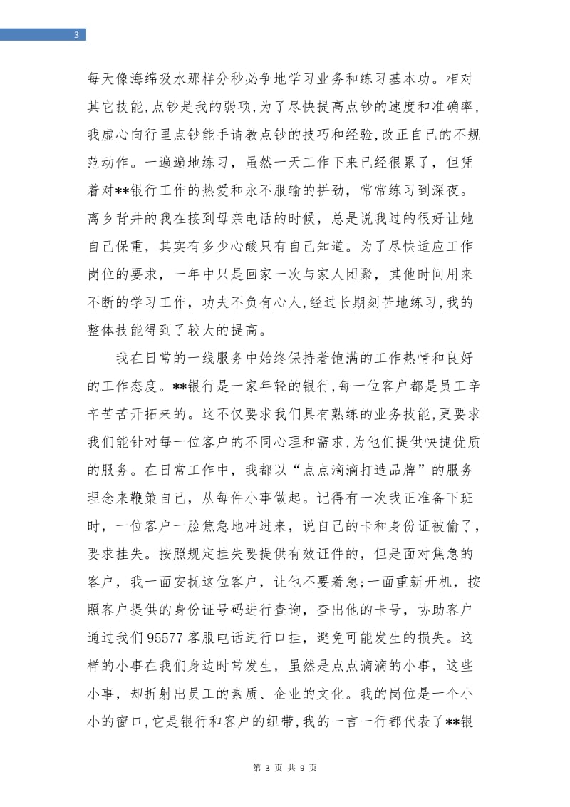 银行年度工作考核表个人总结.doc_第3页