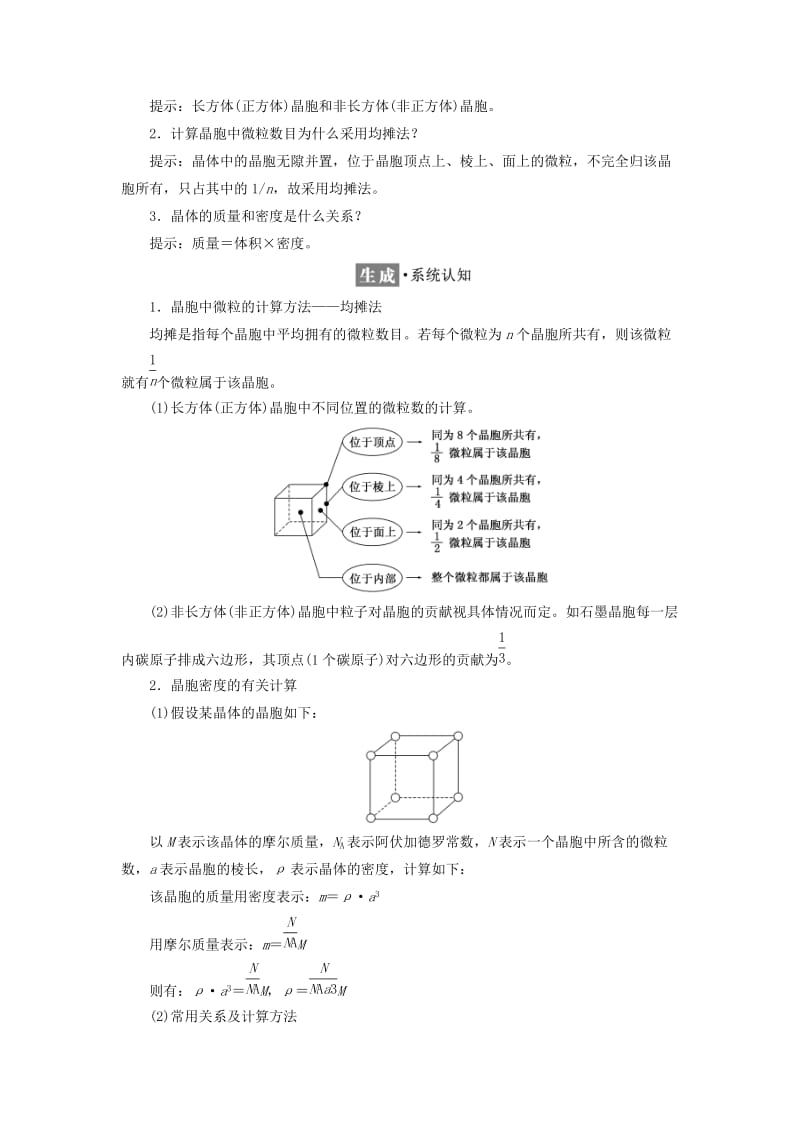 2018-2019学年高中化学 第三章 第一节 晶体的常识学案（含解析）新人教版选修3.doc_第3页