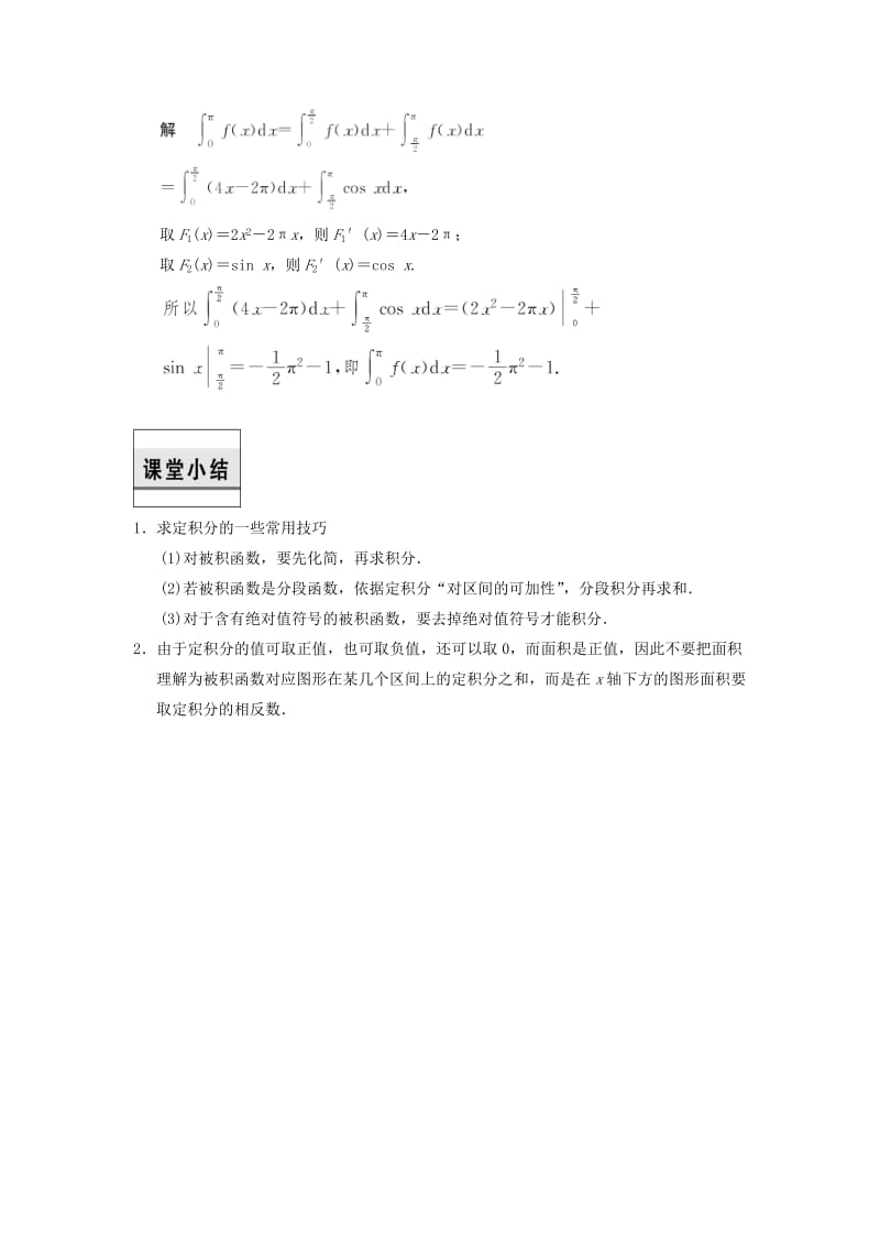 2017-2018学年高中数学 第四章 导数及其应用 4.5 定积分与微积分基本定理 4.5.4 微积分基本定理当堂检测 湘教版选修2-2.doc_第2页