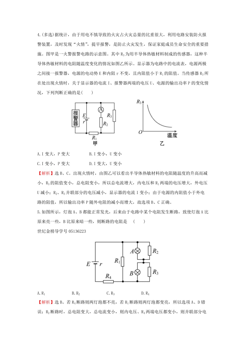 2018-2019学年高中物理 第二章 恒定电流 课时提升作业十五 2.7 闭合电路欧姆定律 新人教版选修3-1.doc_第2页