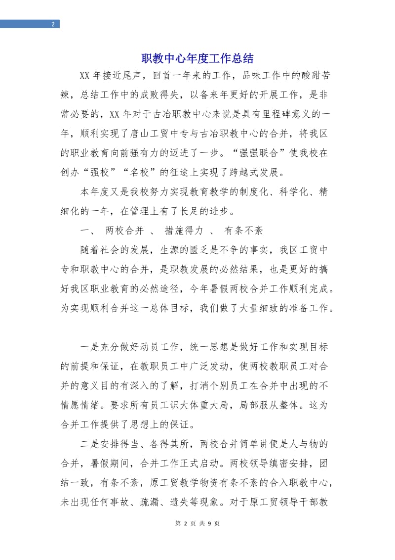 职教中心年度工作总结.doc_第2页