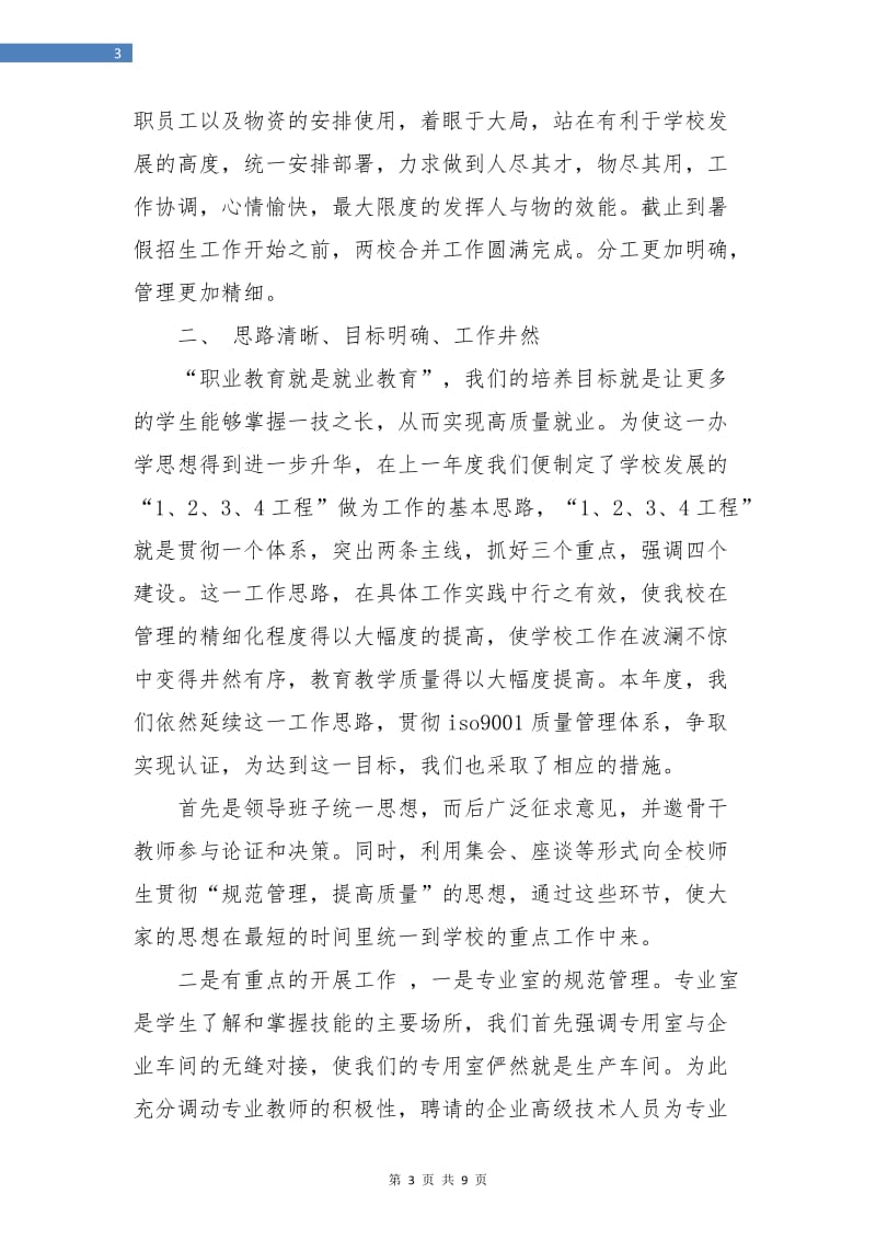 职教中心年度工作总结.doc_第3页