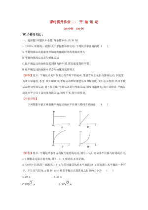 2018-2019學(xué)年高中物理 第五章 曲線運(yùn)動(dòng) 課時(shí)提升作業(yè)二 5.2 平拋運(yùn)動(dòng) 新人教版必修2.doc