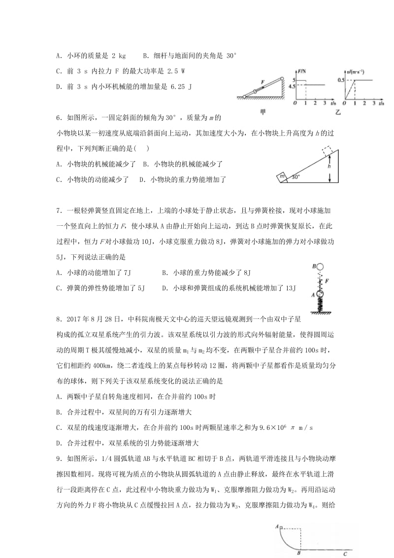 辽宁省沈阳市东北育才学校2018-2019学年高一物理下学期第一次月考试题.doc_第2页