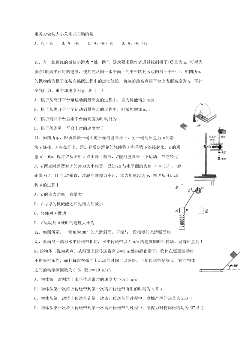 辽宁省沈阳市东北育才学校2018-2019学年高一物理下学期第一次月考试题.doc_第3页