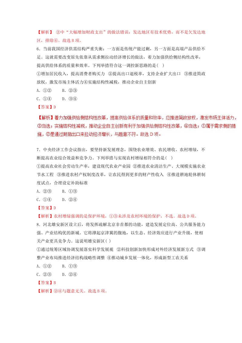 2018-2019学年高中政治 专题10.2 贯彻新发展理念 建设现代化经济体系（测）（提升版）新人教版必修1.doc_第3页