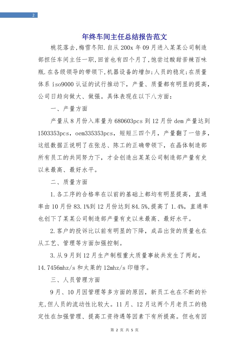 年终车间主任总结报告范文.doc_第2页