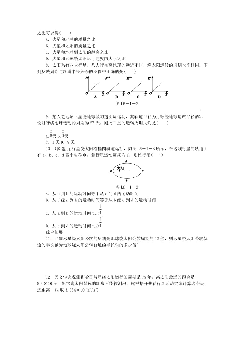 2018-2019学年高中物理 第六章 万有引力与航天 1 行星的运动习题 新人教版必修2.doc_第2页