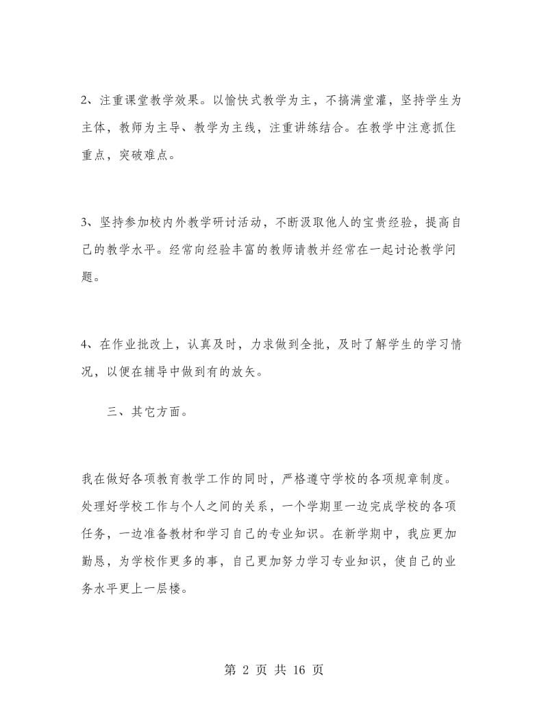 美术教师工作总结五篇.doc_第2页