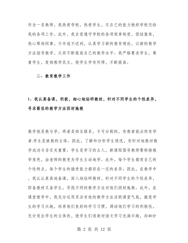 五年级语文老师工作总结.doc_第2页